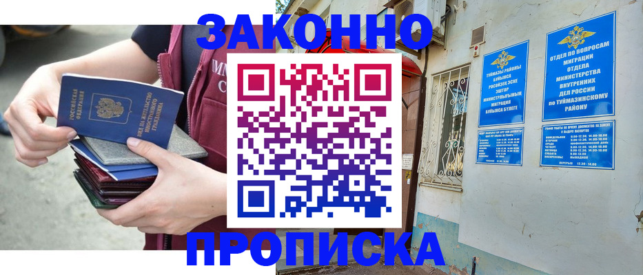 временная регистрация адрес в Сорске