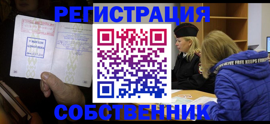 прописка регистрация в Сорске